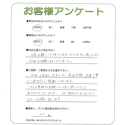 お客様の声