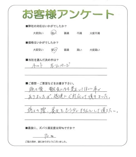 お客様の声