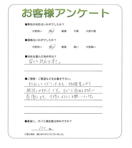お客様の声
