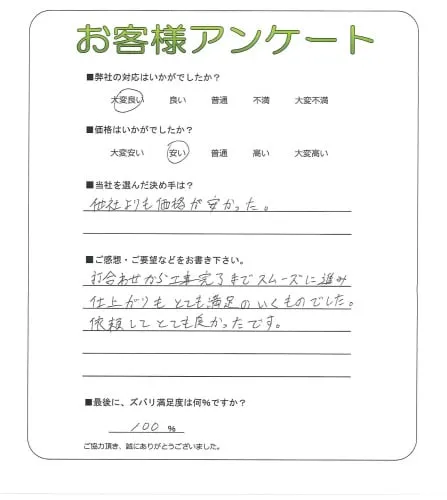 お客様の声
