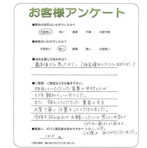 お客様の声
