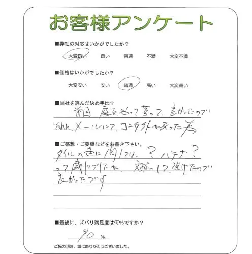 お客様の声