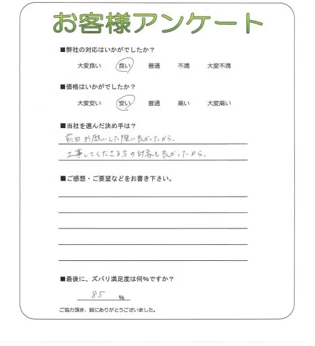 お客様の声