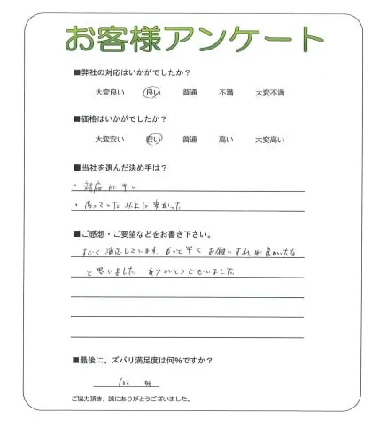 お客様の声