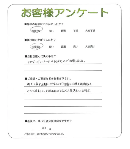 お客様の声