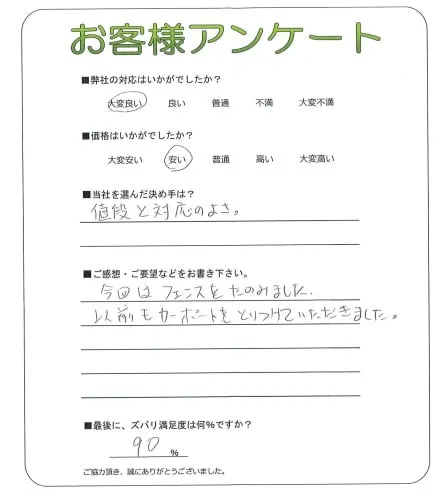 お客様の声
