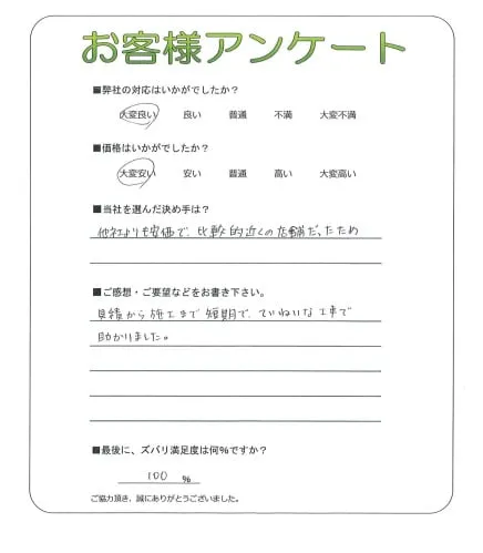 お客様の声