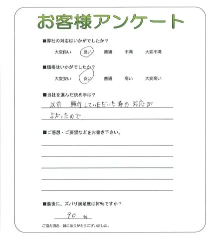 お客様の声