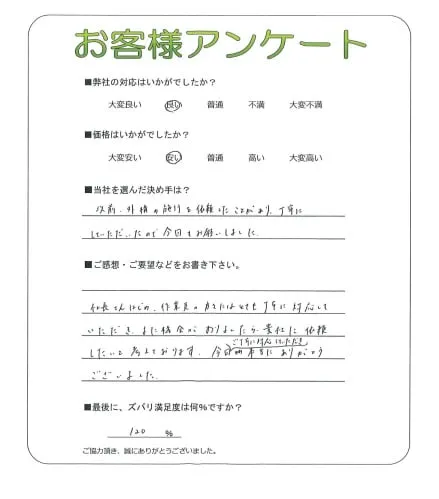 お客様の声