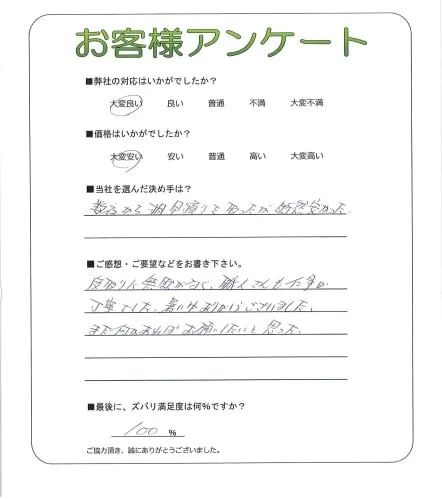 お客様の声