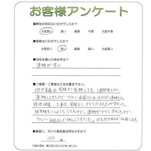 お客様の声