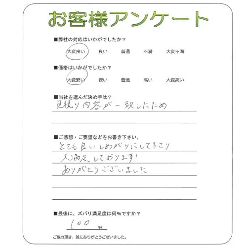 お客様の声