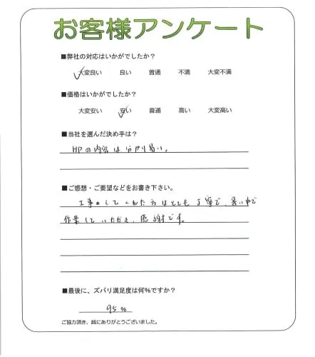 お客様の声
