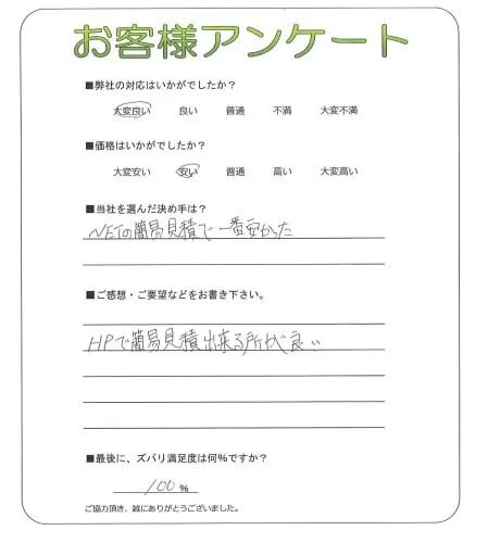 お客様の声