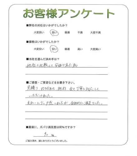 お客様の声