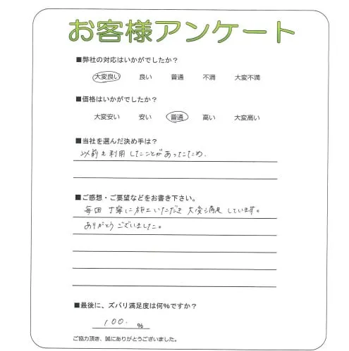 お客様の声