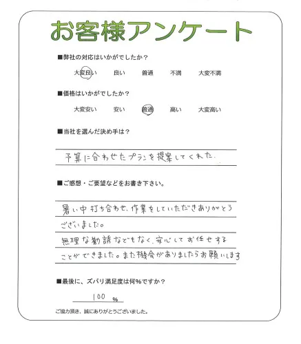 お客様の声