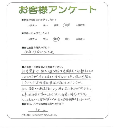 お客様の声