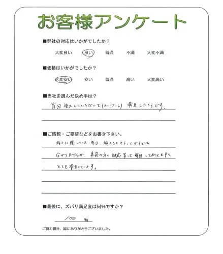 お客様の声