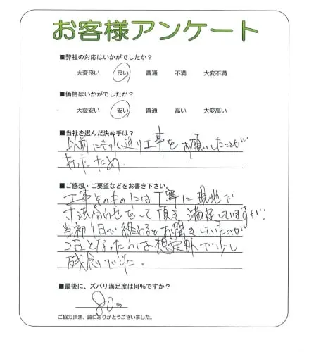 お客様の声
