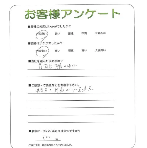 お客様の声