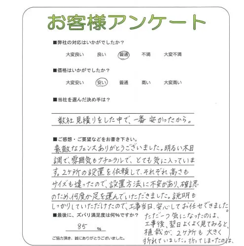 お客様の声