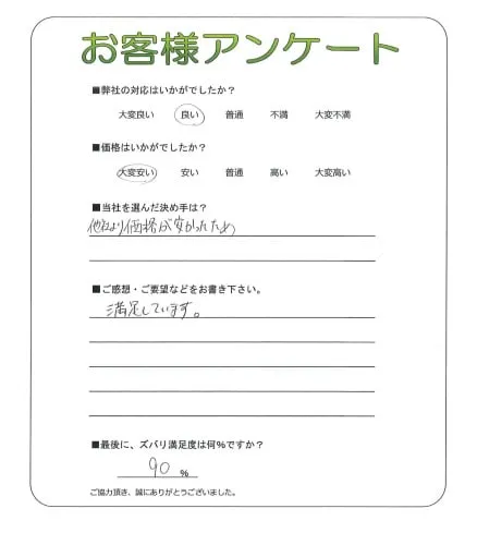 お客様の声