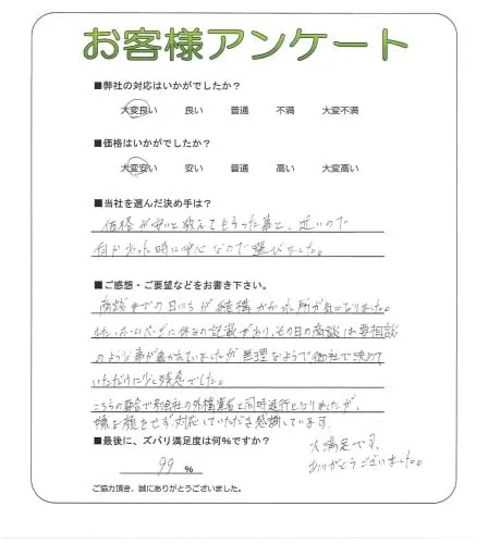 お客様の声