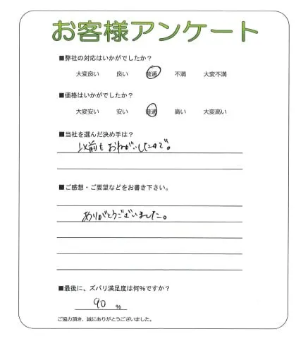 お客様の声