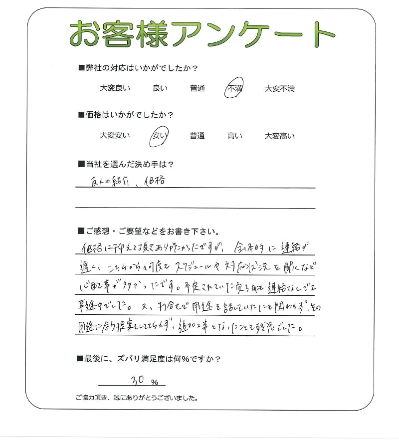 お客様の声