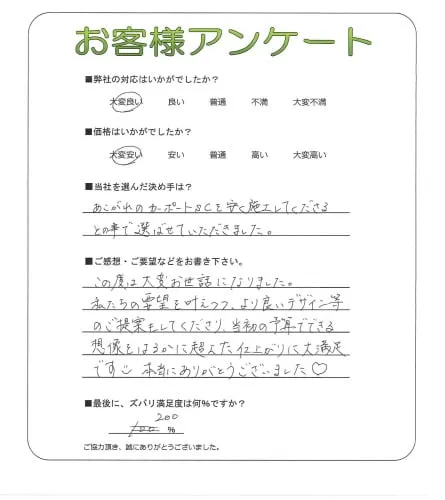 お客様の声