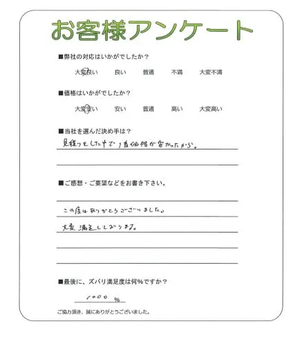 お客様の声