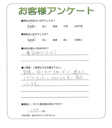 お客様の声