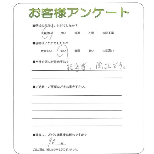 お客様の声
