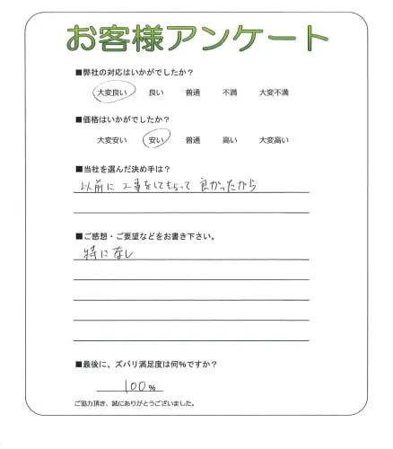 お客様の声