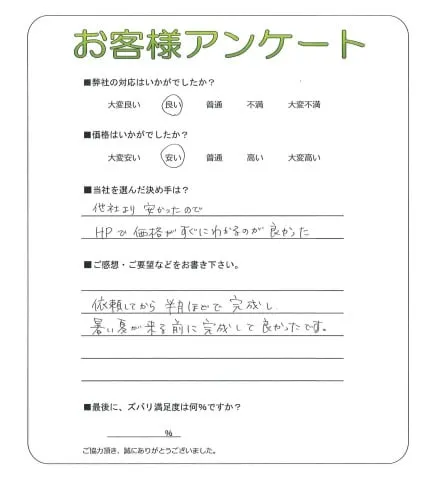お客様の声