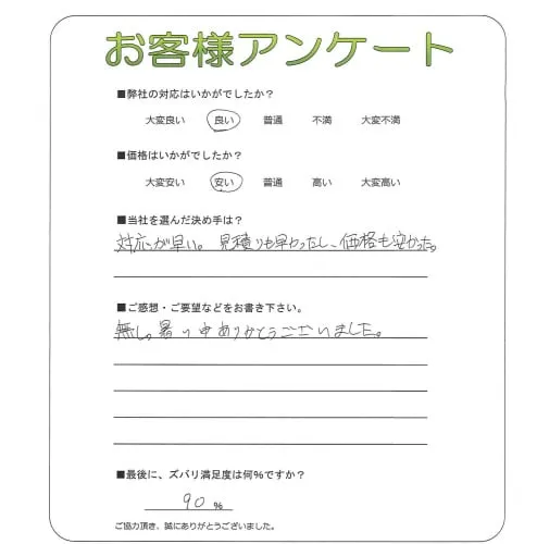 お客様の声