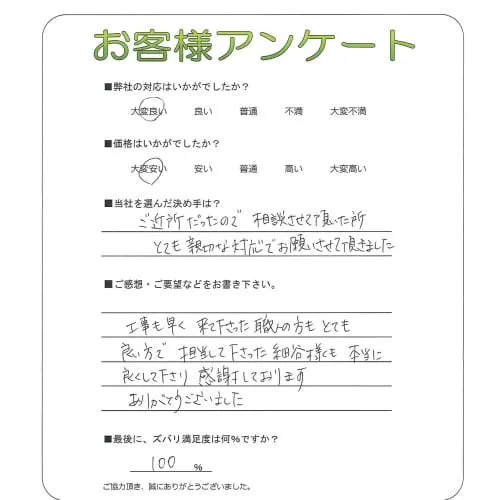 お客様の声