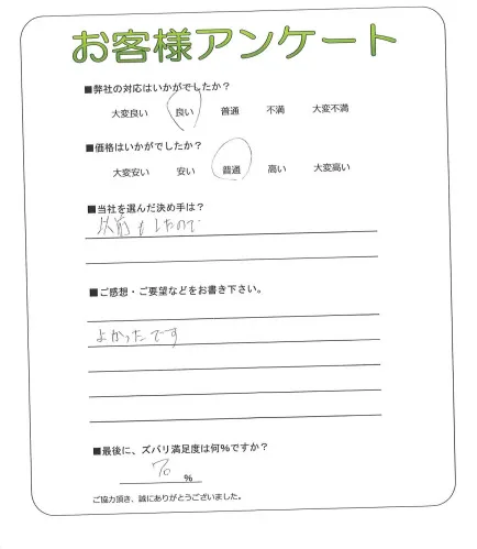お客様の声