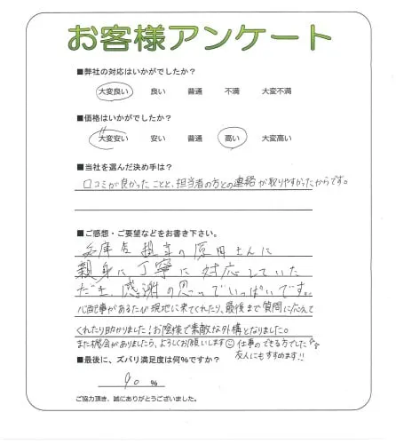 お客様の声