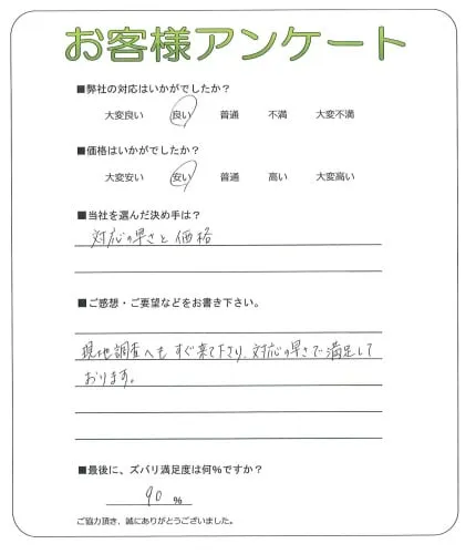 お客様の声