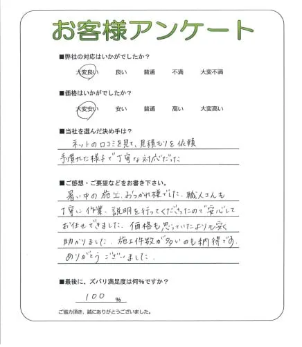 お客様の声