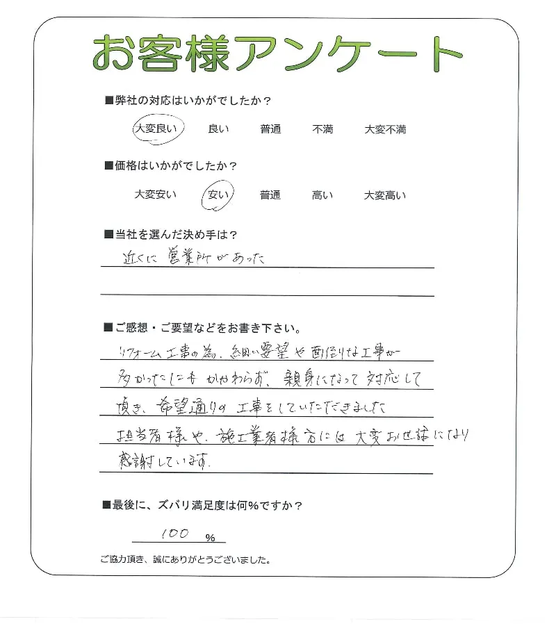 お客様の声