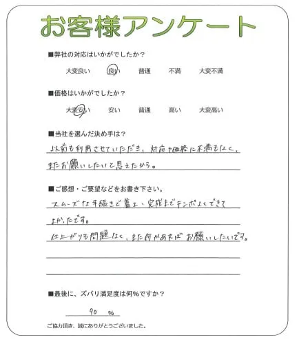 お客様の声