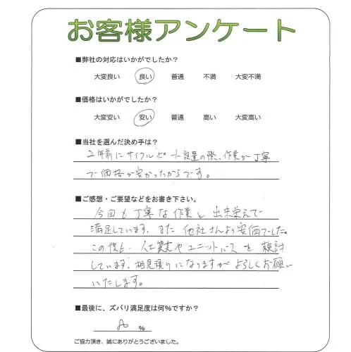 お客様の声