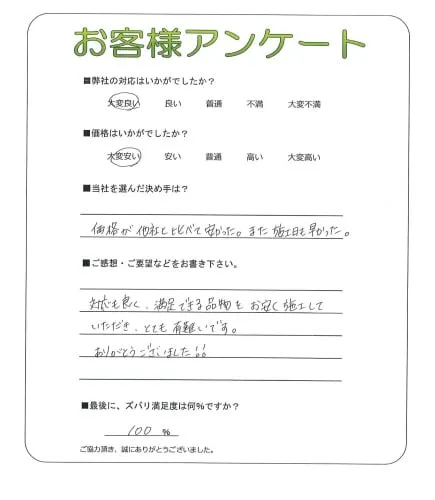 お客様の声