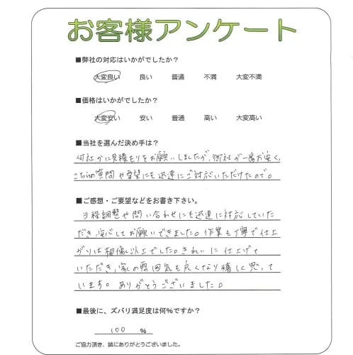お客様の声