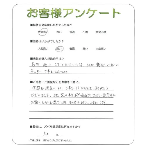 お客様の声