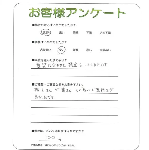 お客様の声