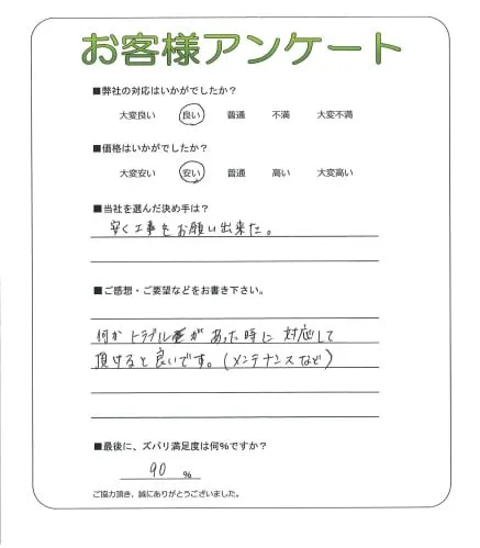 お客様の声